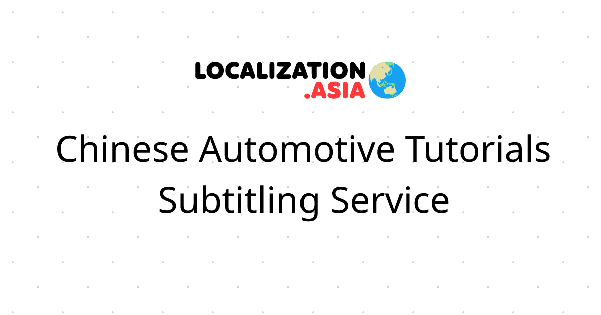 Chinese Automotive Tutorials Subtitling Service