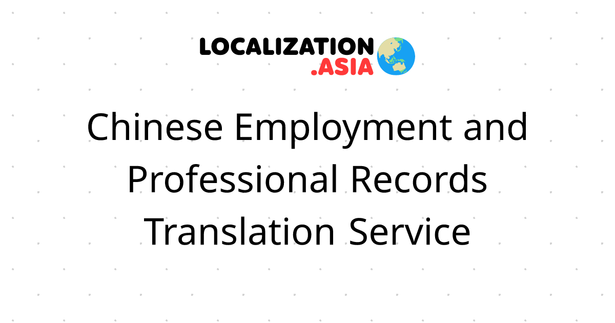 Chinese Employment and Professional Records Translation Service