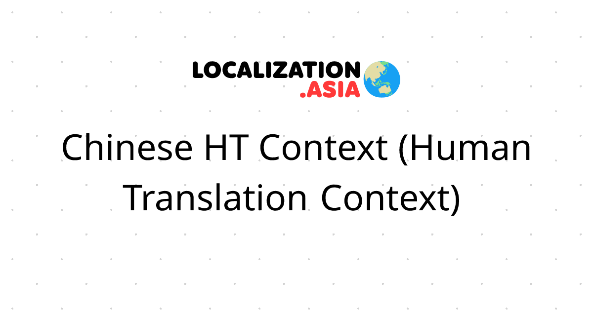 Chinese HT Context (Human Translation Context) 